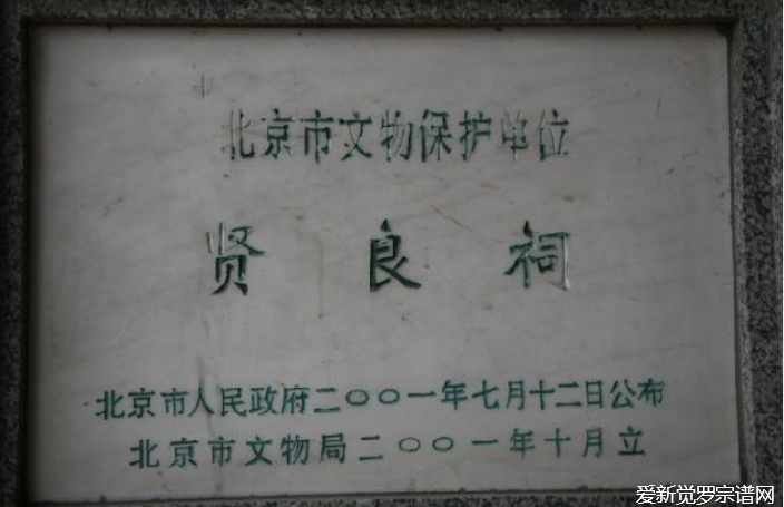 北京贤良词图片介绍